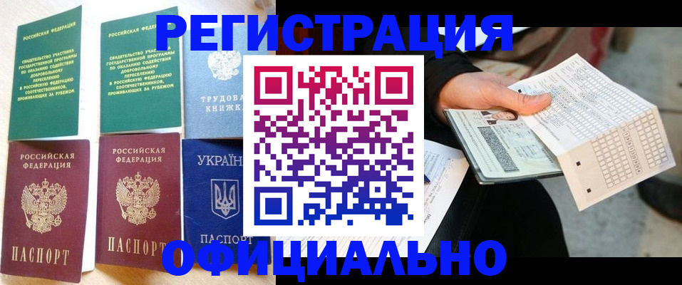 временная регистрация для школы в Мегионе